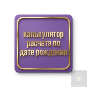 Калькулятор расчета психоматрицы